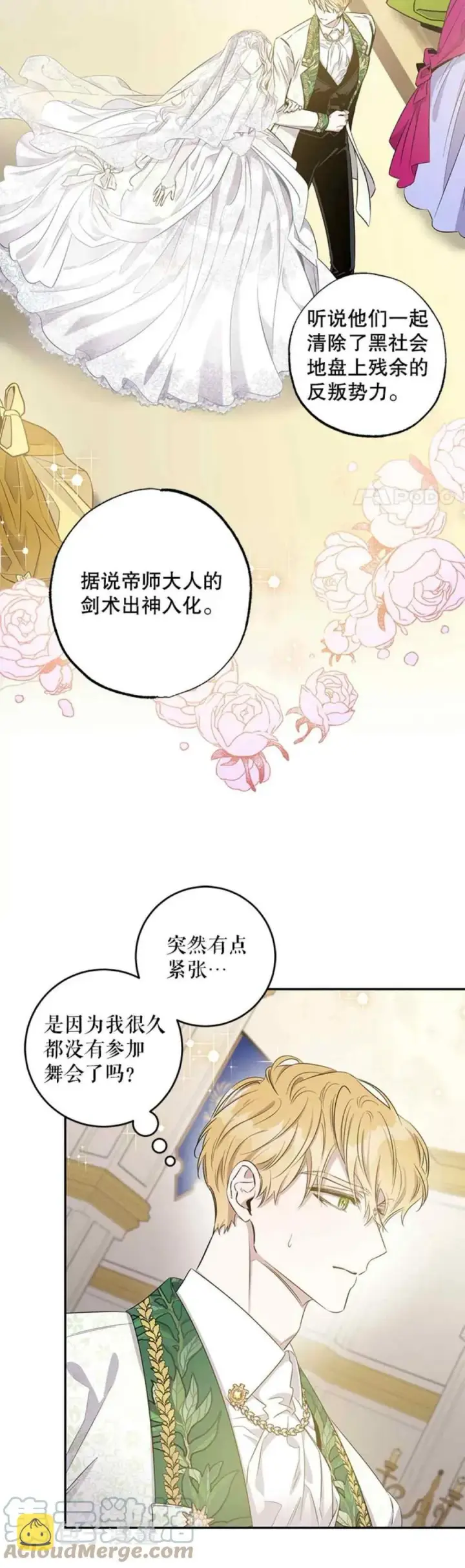 《驯服暴君后逃跑了》48.第一支舞图40