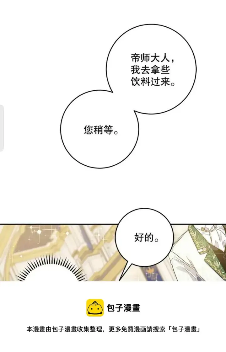 《驯服暴君后逃跑了》48.第一支舞图41