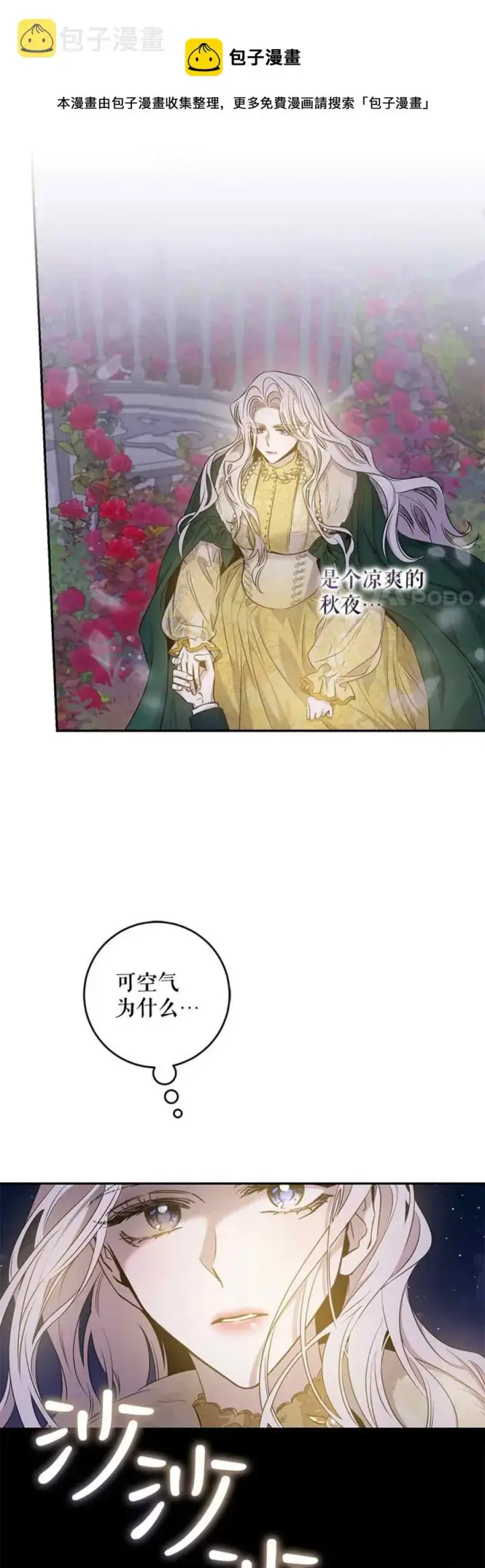 《驯服暴君后逃跑了》48.第一支舞图5