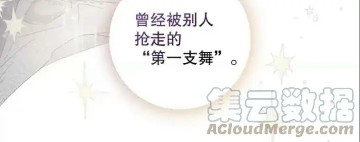 《驯服暴君后逃跑了》48.第一支舞图58