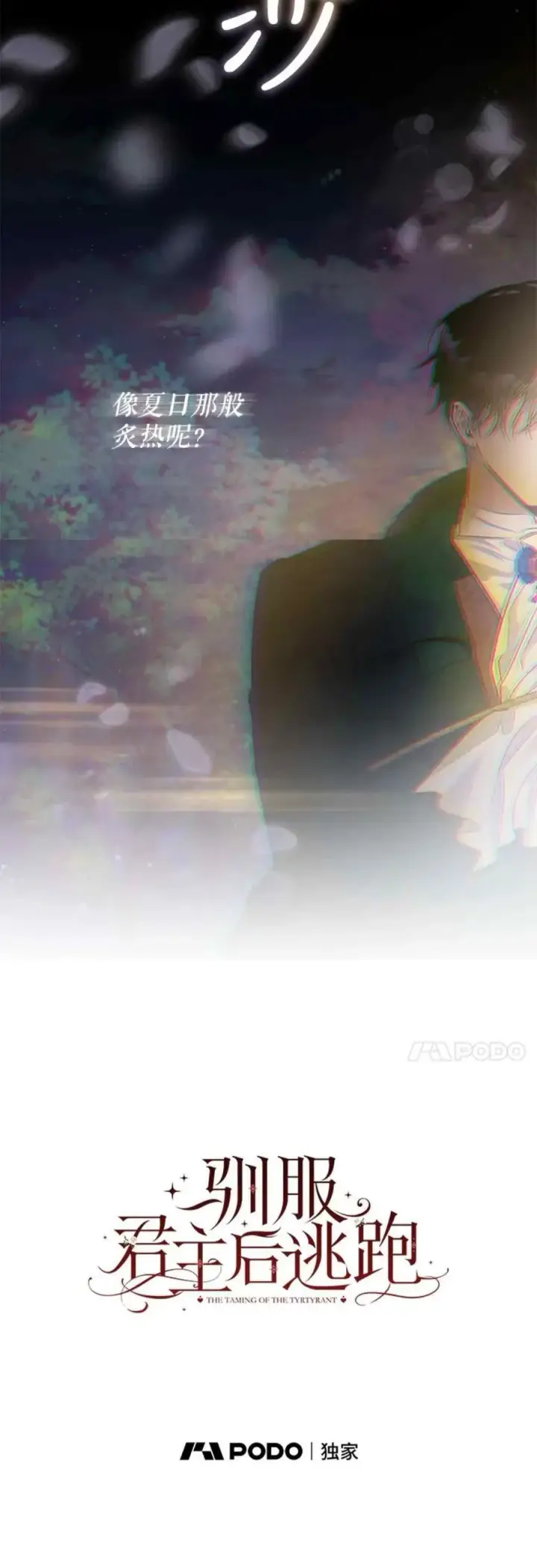 《驯服暴君后逃跑了》48.第一支舞图6