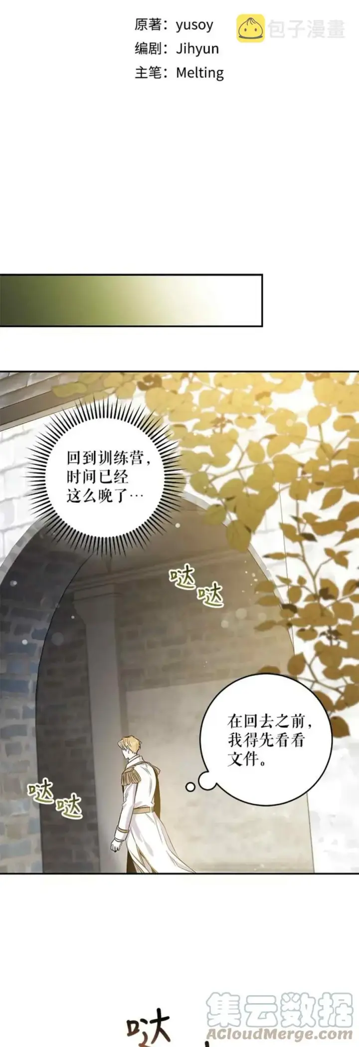 《驯服暴君后逃跑了》48.第一支舞图7