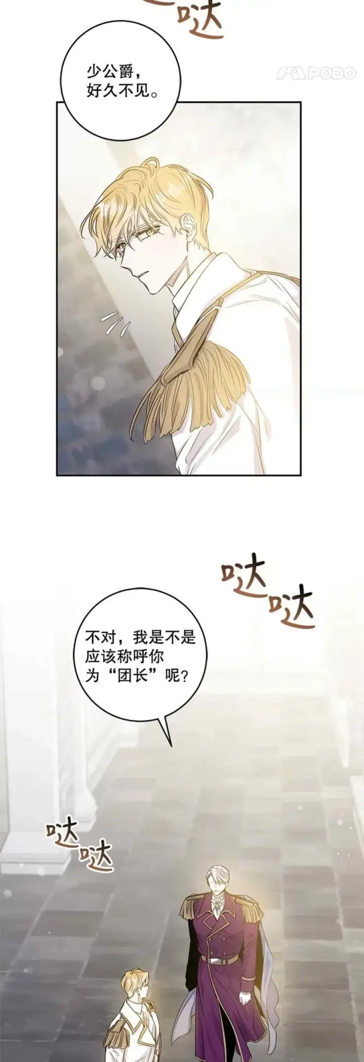 《驯服暴君后逃跑了》48.第一支舞图8