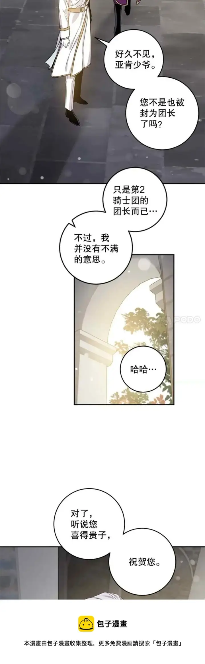 《驯服暴君后逃跑了》48.第一支舞图9