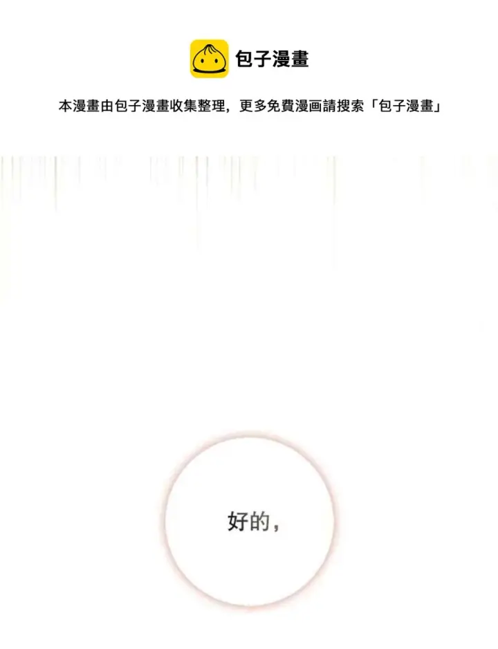 《驯服暴君后逃跑了》49.试探图17