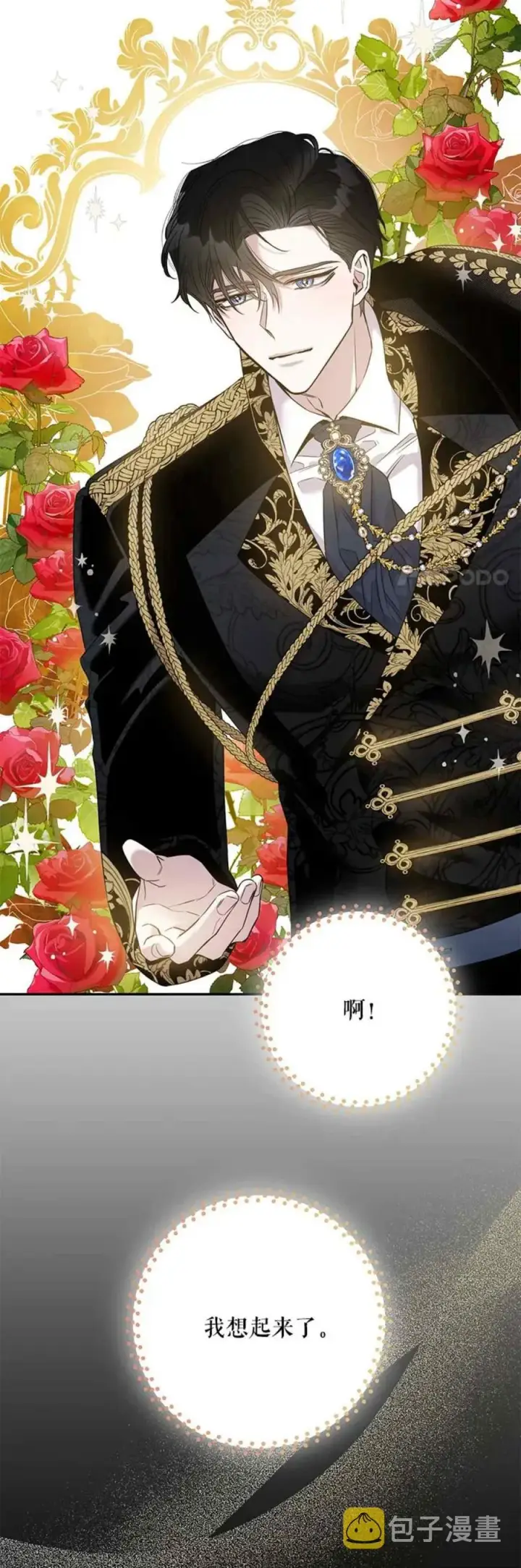 《驯服暴君后逃跑了》49.试探图2
