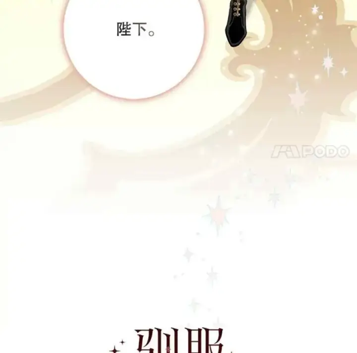 《驯服暴君后逃跑了》49.试探图20