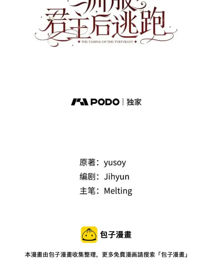 《驯服暴君后逃跑了》49.试探图21
