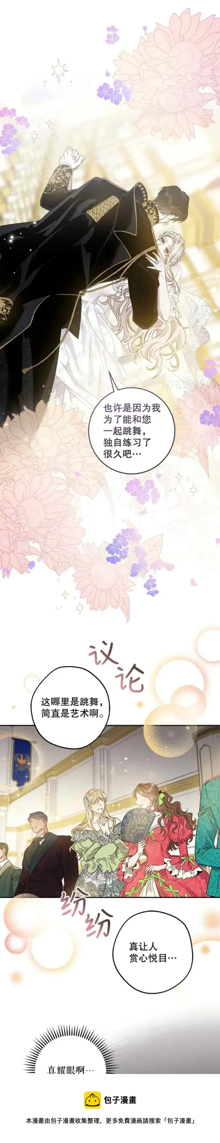 《驯服暴君后逃跑了》49.试探图29
