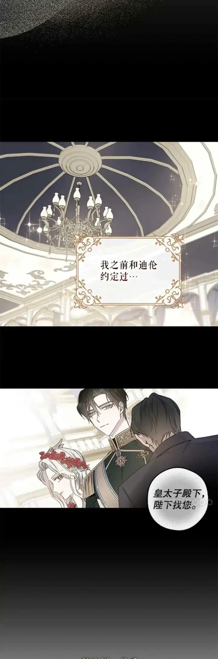 《驯服暴君后逃跑了》49.试探图3