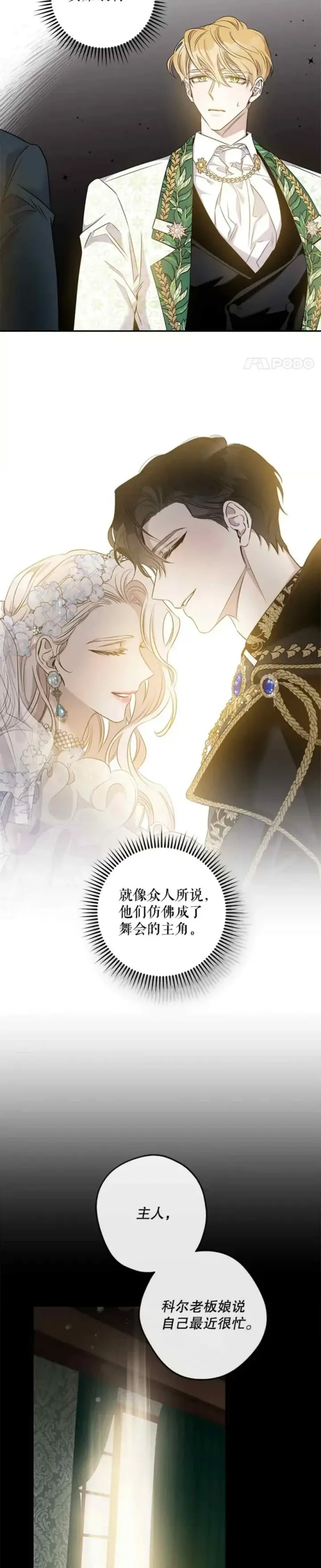 《驯服暴君后逃跑了》49.试探图30