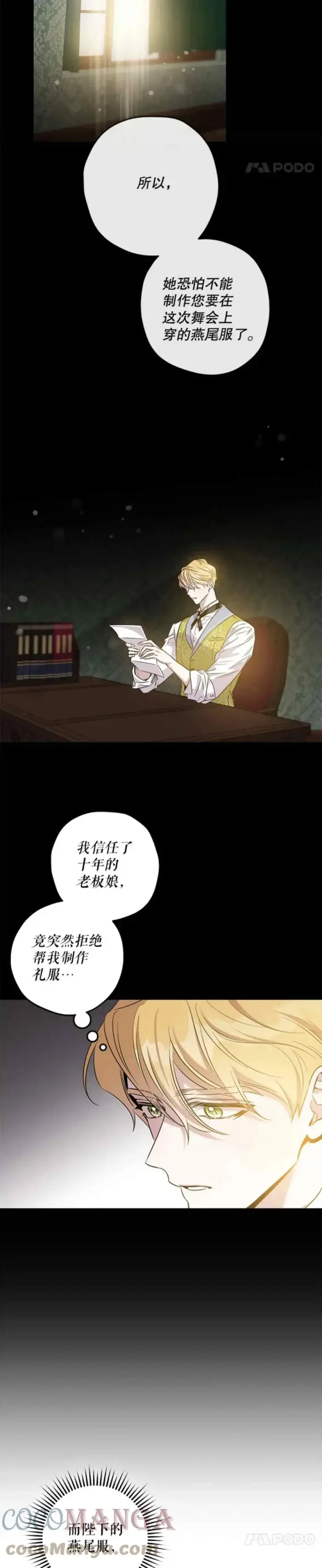 《驯服暴君后逃跑了》49.试探图31