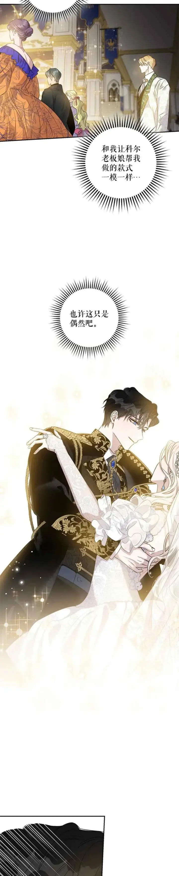 《驯服暴君后逃跑了》49.试探图32