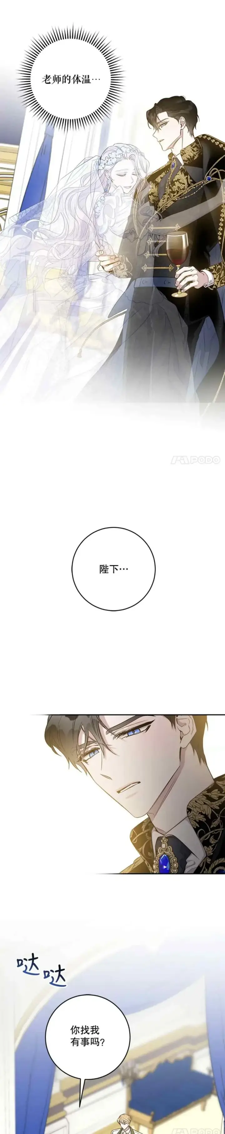 《驯服暴君后逃跑了》49.试探图36
