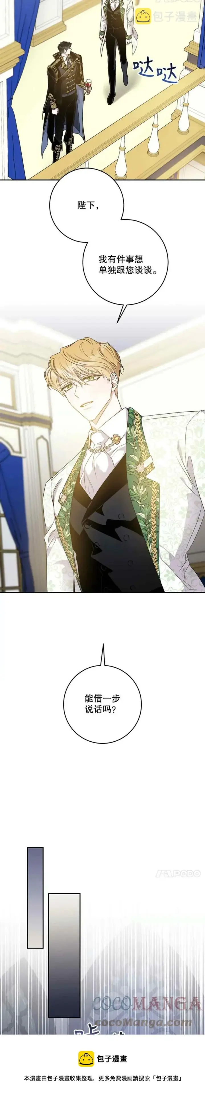 《驯服暴君后逃跑了》49.试探图37