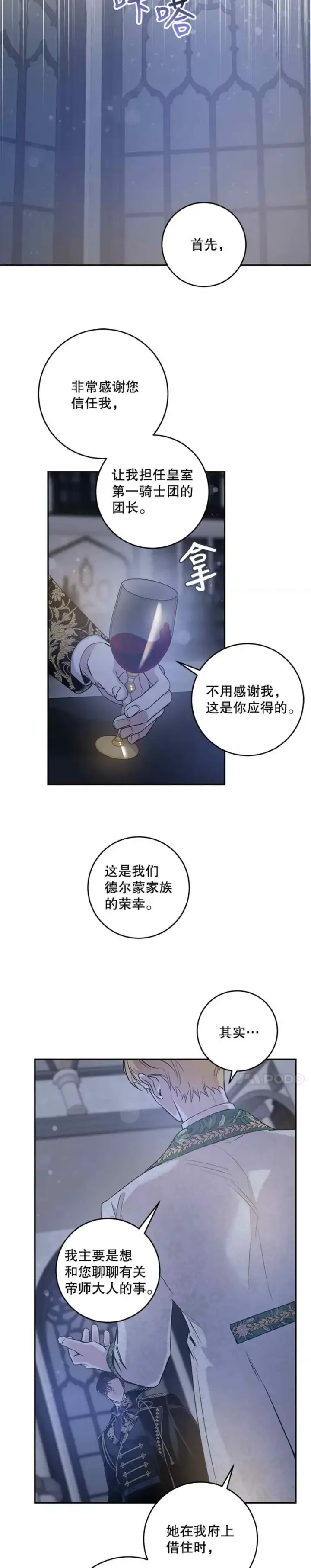 《驯服暴君后逃跑了》49.试探图38