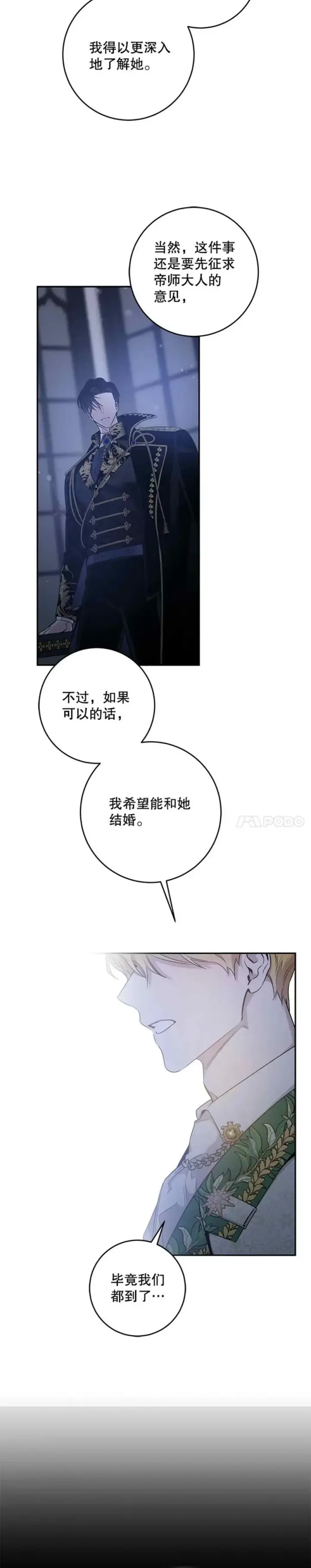 《驯服暴君后逃跑了》49.试探图39