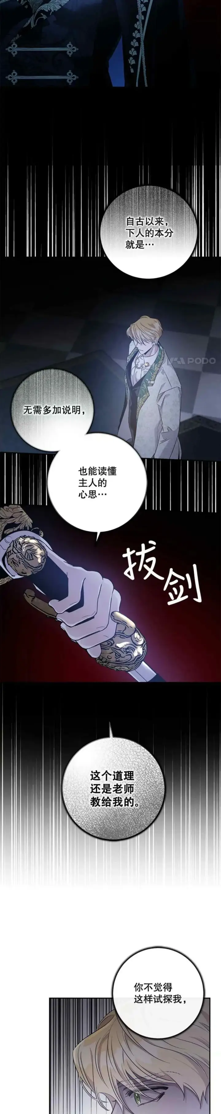 《驯服暴君后逃跑了》49.试探图44