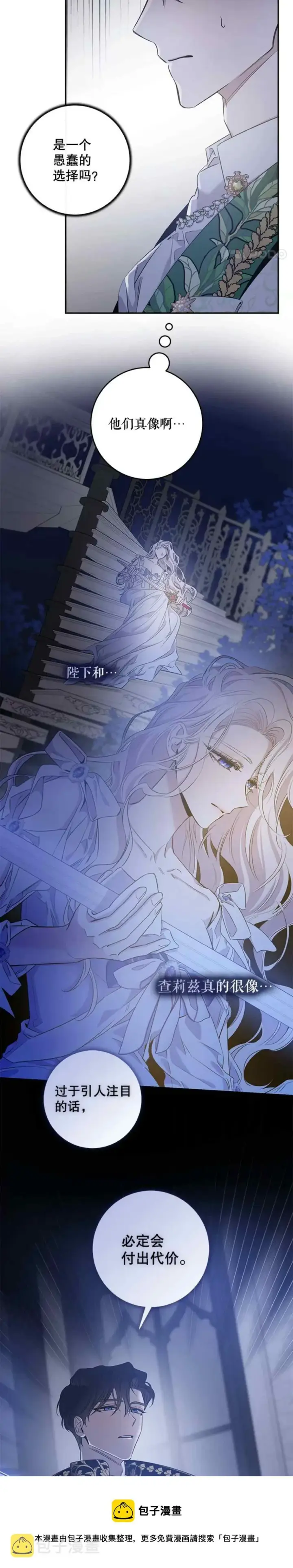 《驯服暴君后逃跑了》49.试探图45