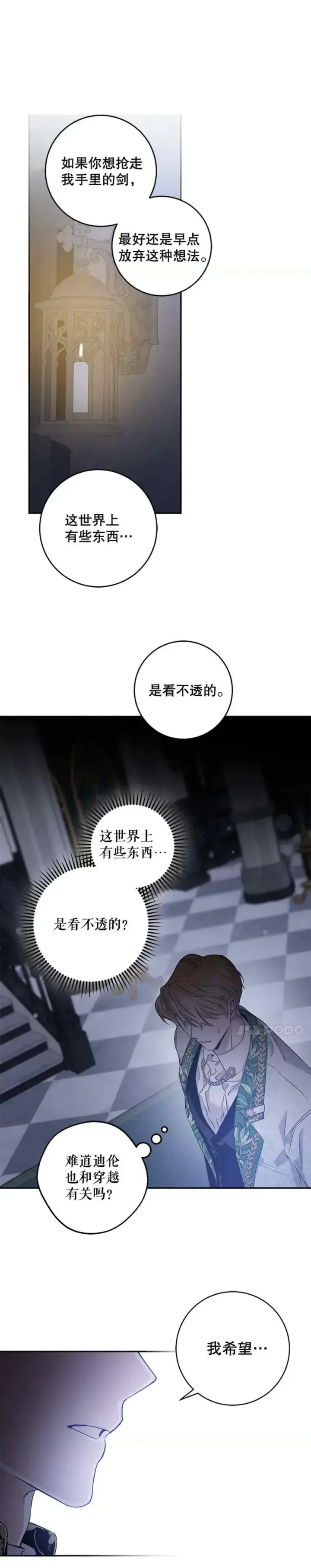 《驯服暴君后逃跑了》49.试探图47