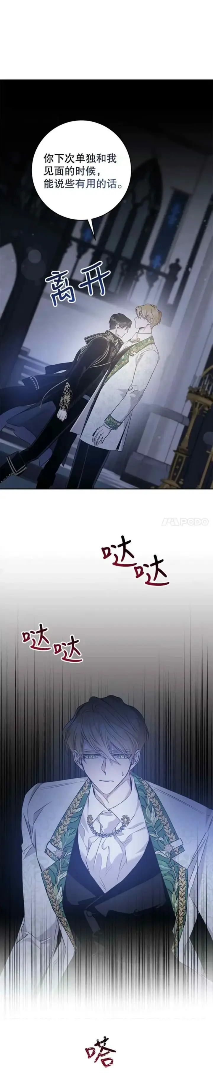 《驯服暴君后逃跑了》49.试探图48