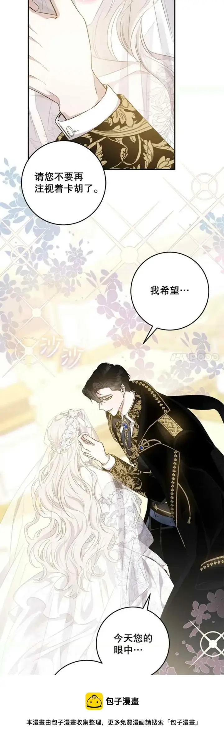 《驯服暴君后逃跑了》49.试探图5