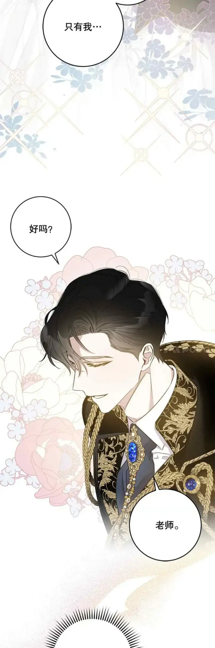 《驯服暴君后逃跑了》49.试探图6