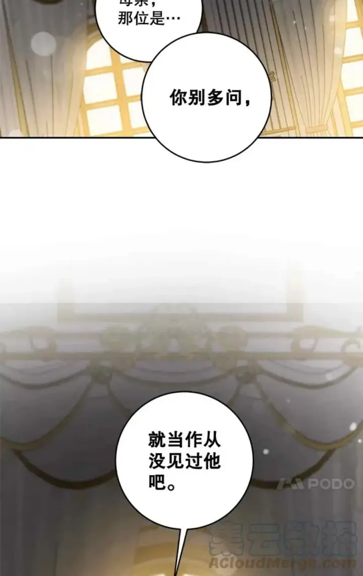 漫画《驯服暴君后逃跑了》50.寻找凯拉第10张图
