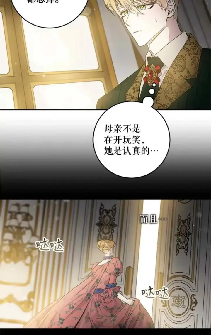 漫画《驯服暴君后逃跑了》50.寻找凯拉第12张图