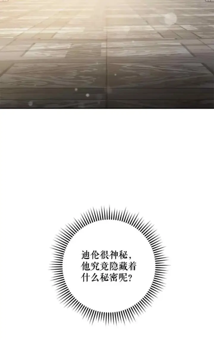 漫画《驯服暴君后逃跑了》50.寻找凯拉第14张图