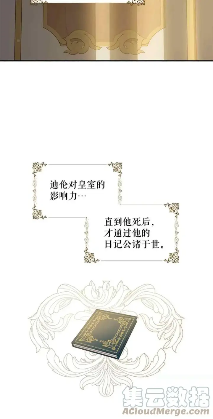 漫画《驯服暴君后逃跑了》50.寻找凯拉第16张图