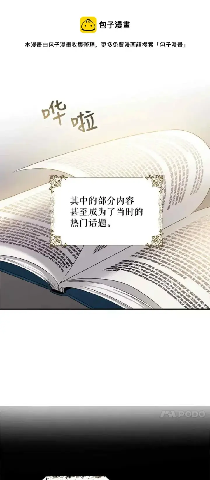漫画《驯服暴君后逃跑了》50.寻找凯拉第17张图