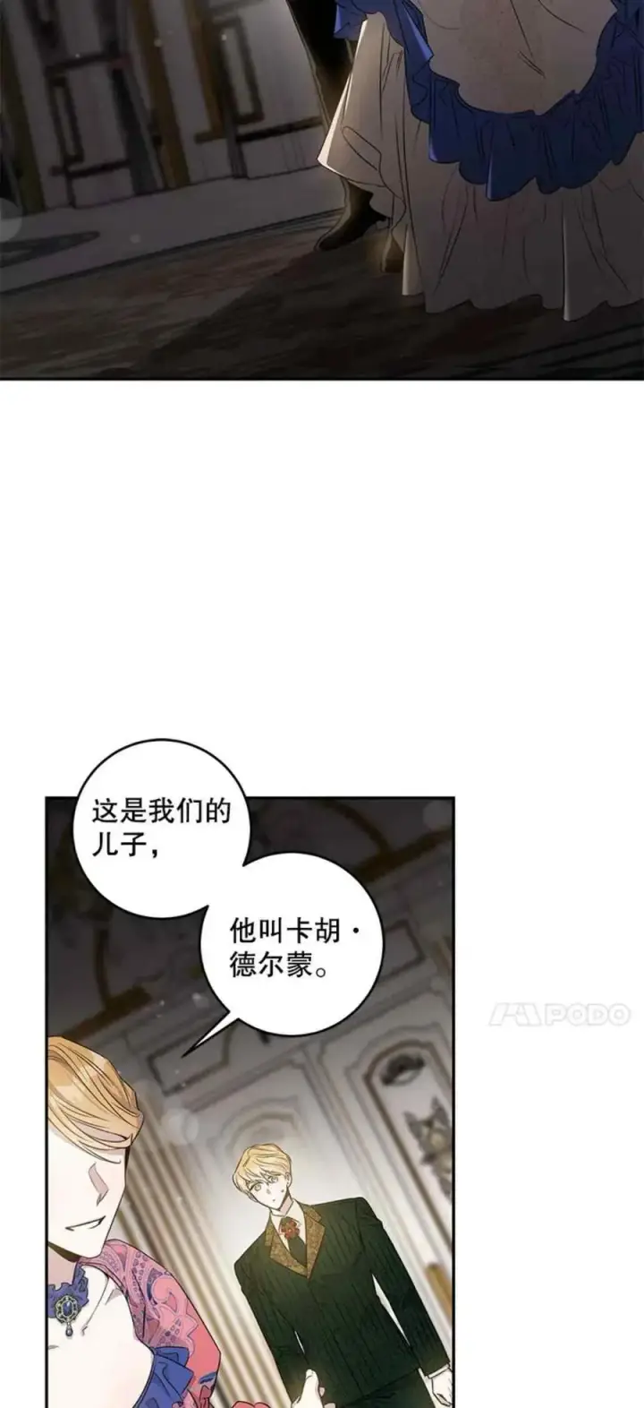 漫画《驯服暴君后逃跑了》50.寻找凯拉第2张图