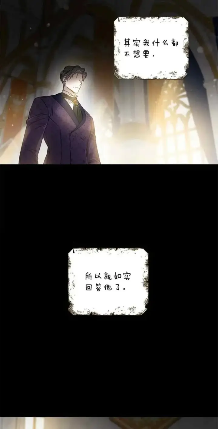 漫画《驯服暴君后逃跑了》50.寻找凯拉第20张图