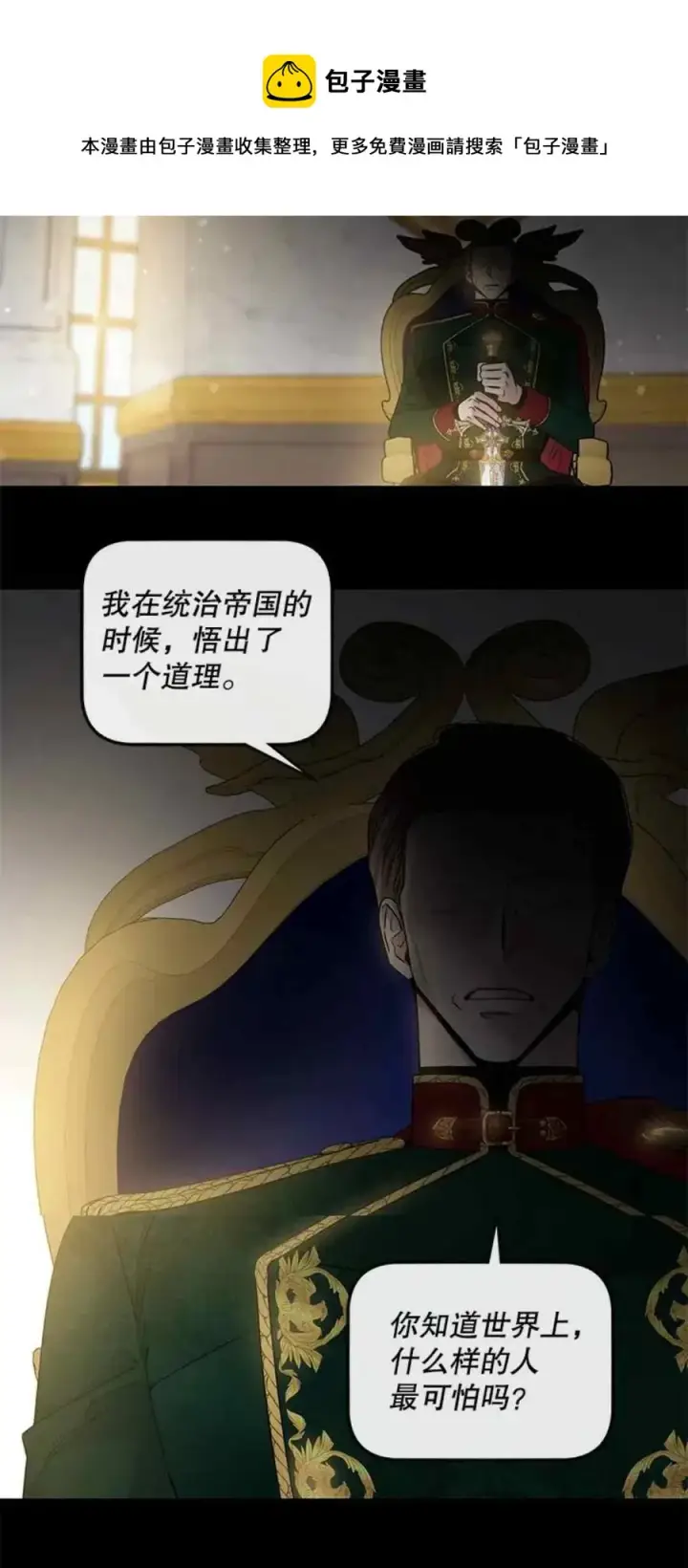 漫画《驯服暴君后逃跑了》50.寻找凯拉第21张图