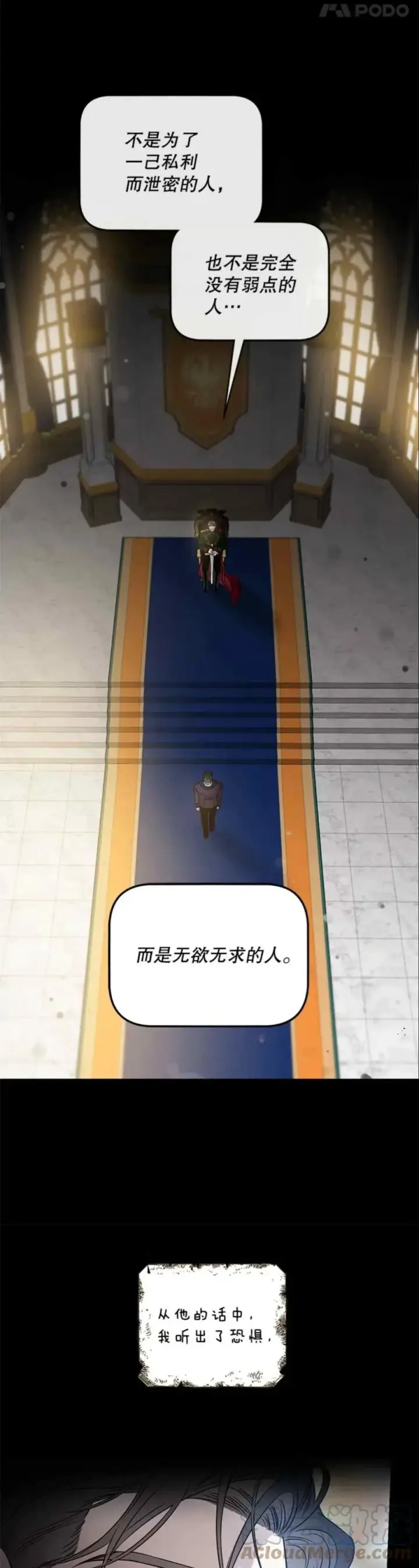 漫画《驯服暴君后逃跑了》50.寻找凯拉第22张图