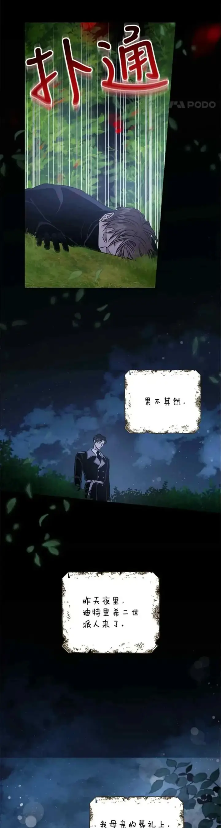 漫画《驯服暴君后逃跑了》50.寻找凯拉第24张图