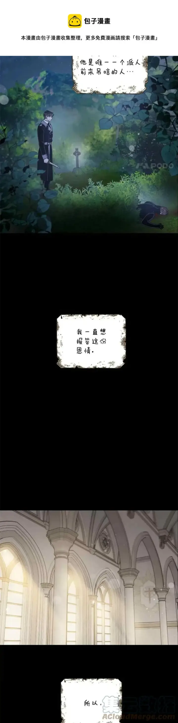漫画《驯服暴君后逃跑了》50.寻找凯拉第25张图
