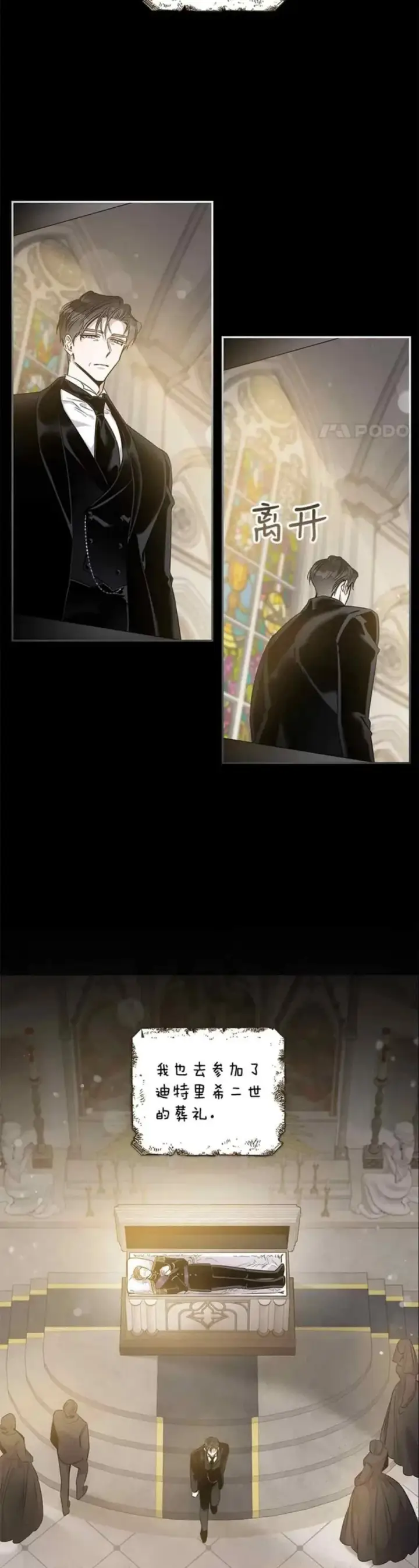 漫画《驯服暴君后逃跑了》50.寻找凯拉第26张图