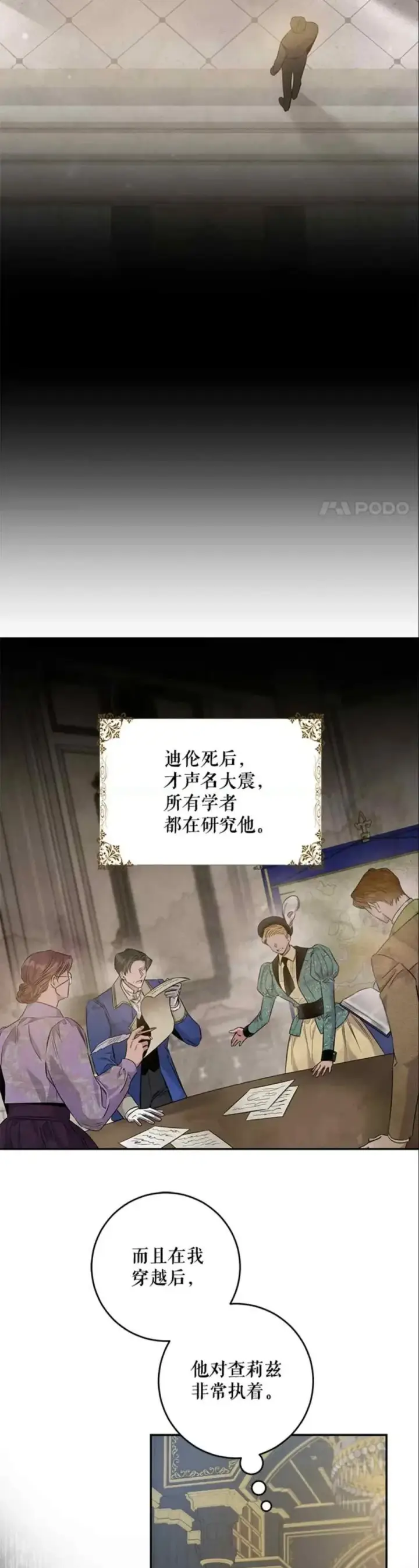 漫画《驯服暴君后逃跑了》50.寻找凯拉第27张图