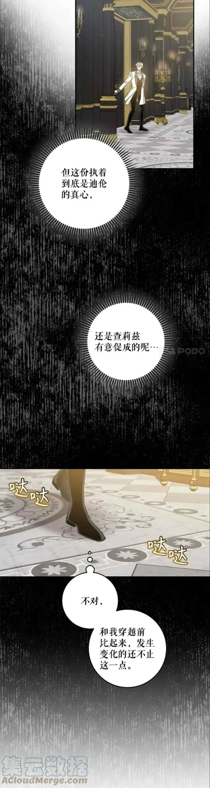 漫画《驯服暴君后逃跑了》50.寻找凯拉第28张图