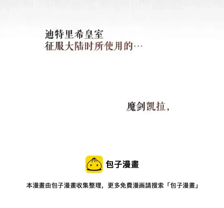 漫画《驯服暴君后逃跑了》50.寻找凯拉第29张图