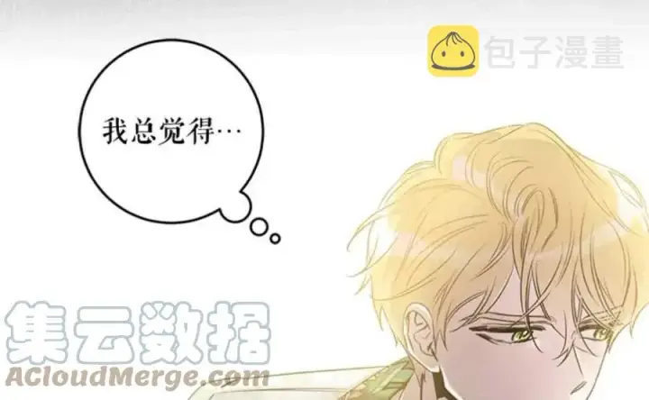 漫画《驯服暴君后逃跑了》50.寻找凯拉第34张图