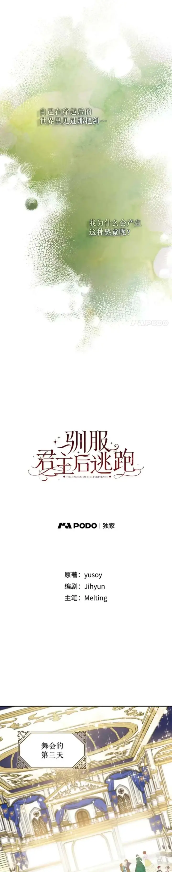 漫画《驯服暴君后逃跑了》50.寻找凯拉第36张图
