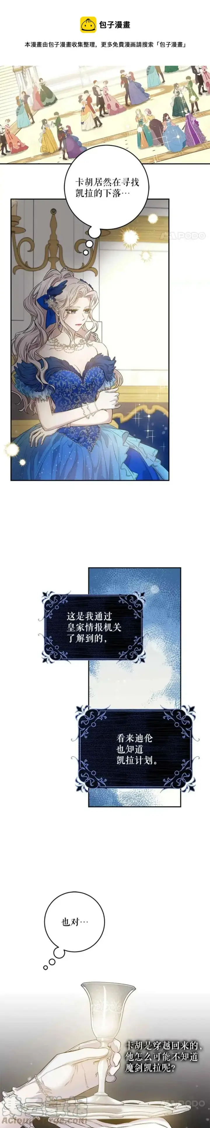 漫画《驯服暴君后逃跑了》50.寻找凯拉第37张图