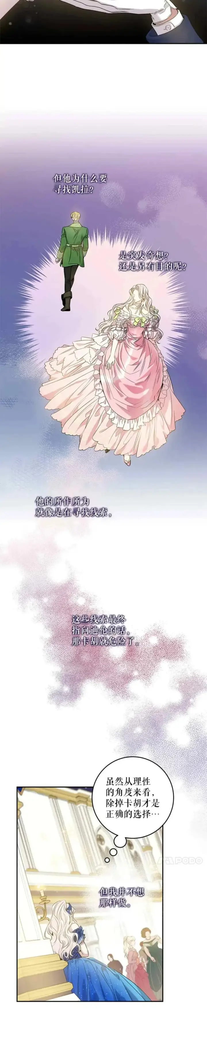 漫画《驯服暴君后逃跑了》50.寻找凯拉第38张图