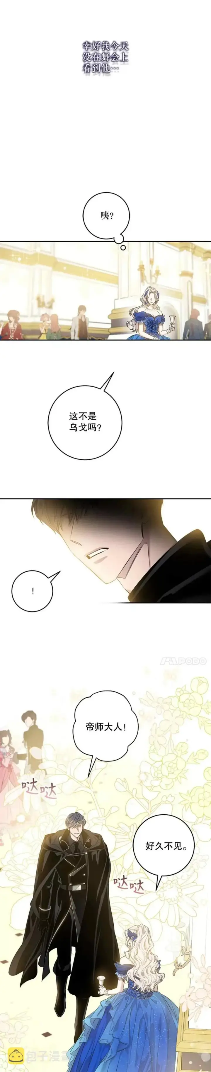 漫画《驯服暴君后逃跑了》50.寻找凯拉第39张图
