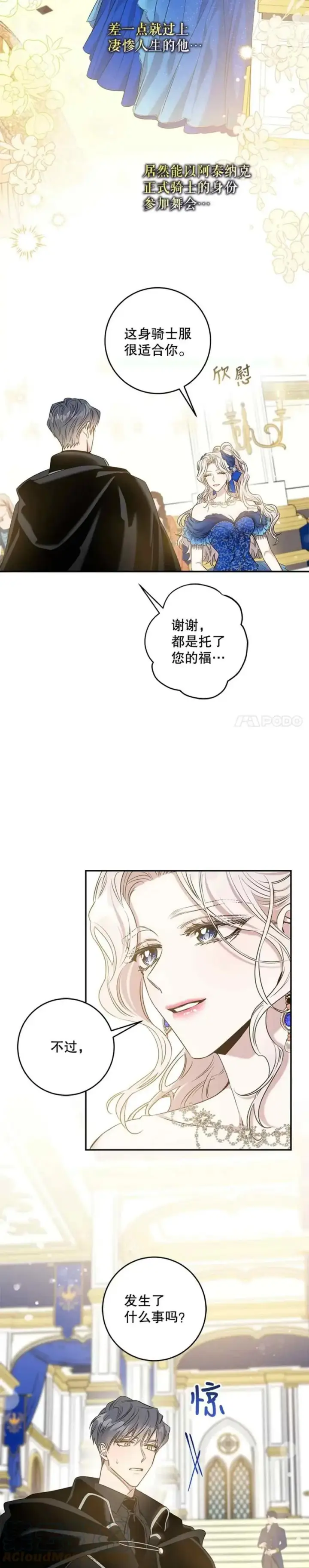 漫画《驯服暴君后逃跑了》50.寻找凯拉第40张图