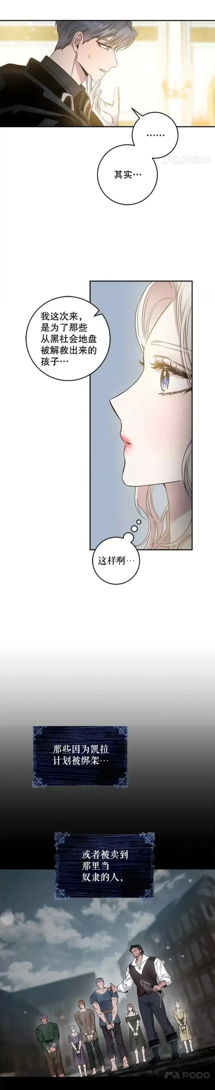 漫画《驯服暴君后逃跑了》50.寻找凯拉第42张图