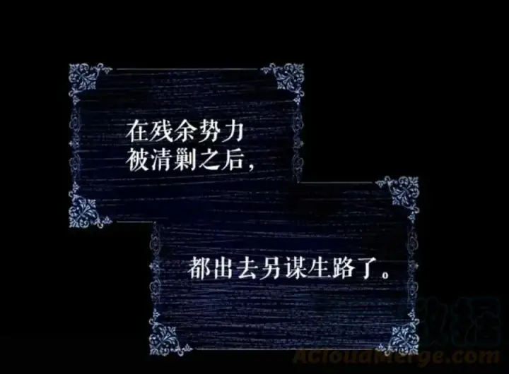 漫画《驯服暴君后逃跑了》50.寻找凯拉第43张图